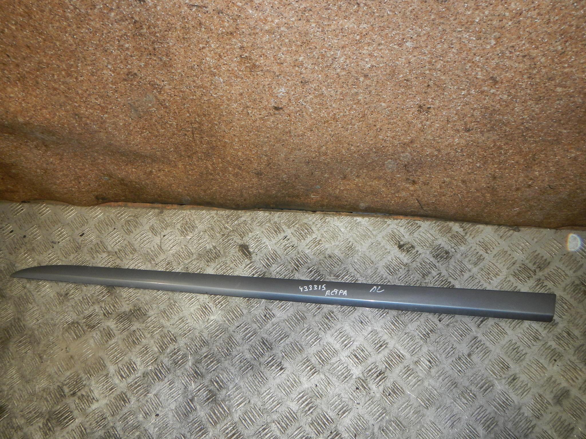 Купить Молдинг Опель Астра H