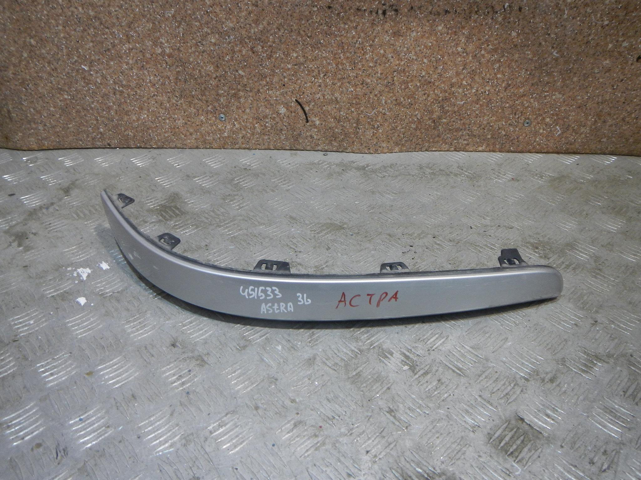 Купить Молдинг Опель Астра H