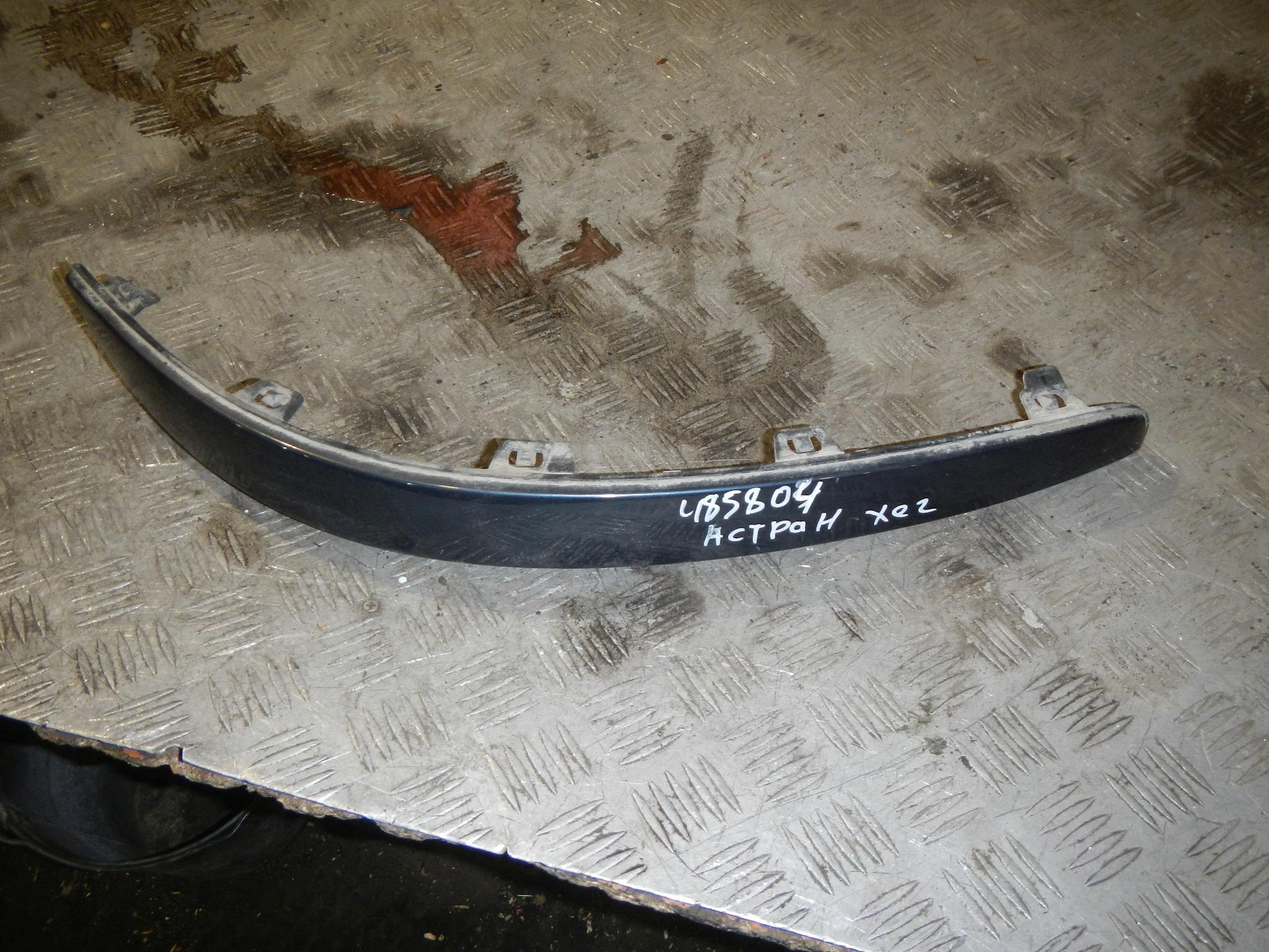 Купить Молдинг Опель Астра H