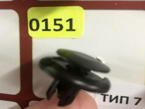 Автокрепеж (0151)